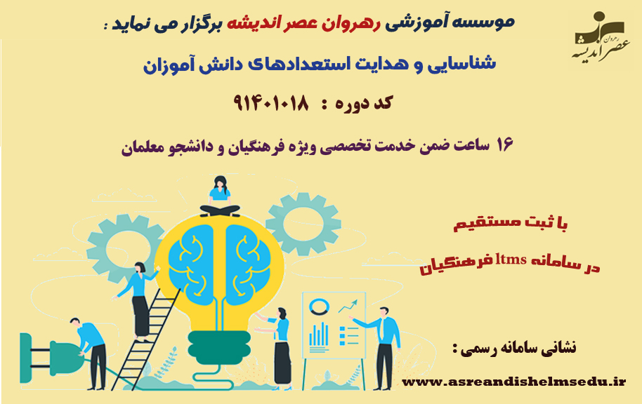 هدایت تحصیلی و شغلی دانش آموزان